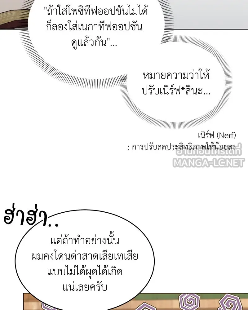 Hunter World’s Gardener คนสวนโลกฮันเตอร์ ตอนที่ 65 page 50