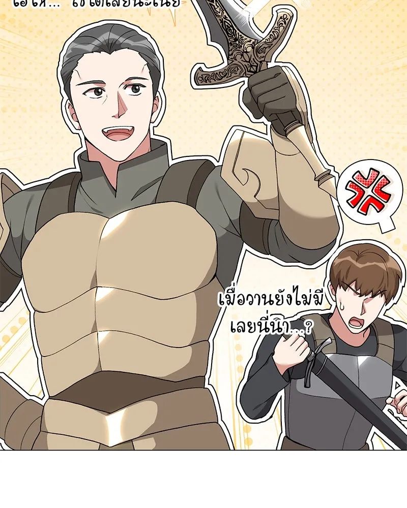 Hunter World’s Gardener คนสวนโลกฮันเตอร์ ตอนที่ 65 page 55