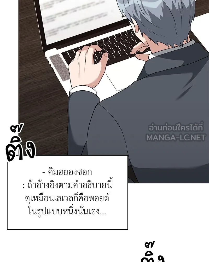 Hunter World’s Gardener คนสวนโลกฮันเตอร์ ตอนที่ 65 page 65