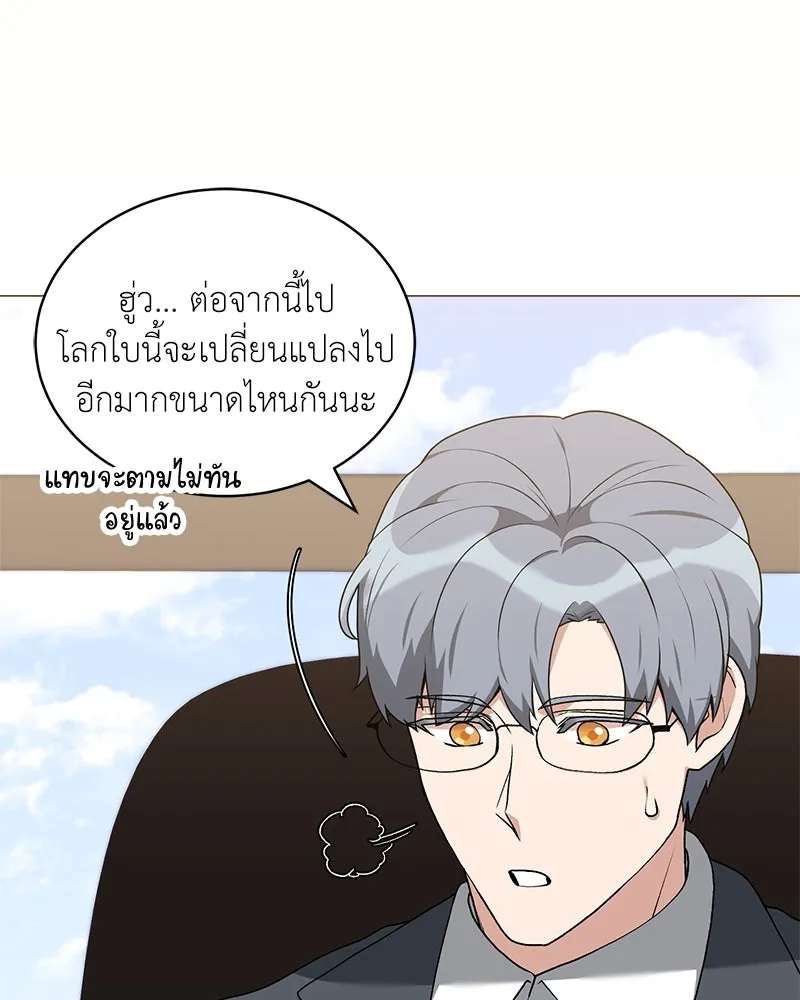 Hunter World’s Gardener คนสวนโลกฮันเตอร์ ตอนที่ 65 page 69