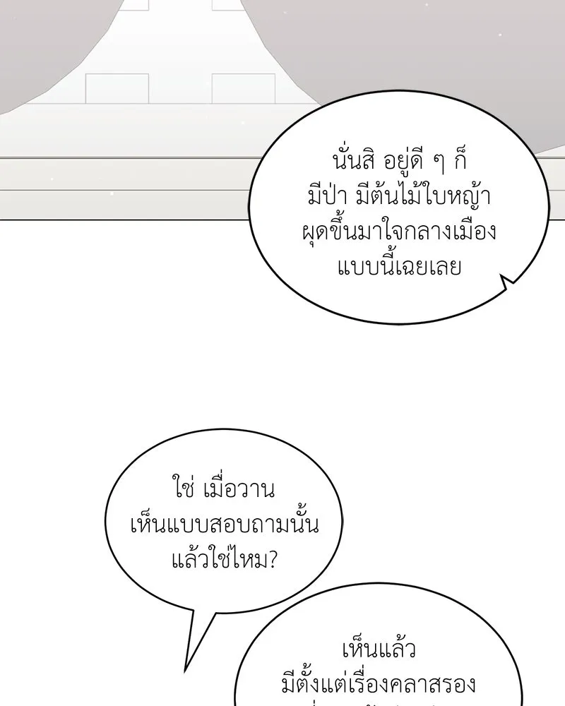 Hunter World’s Gardener คนสวนโลกฮันเตอร์ ตอนที่ 65 page 81