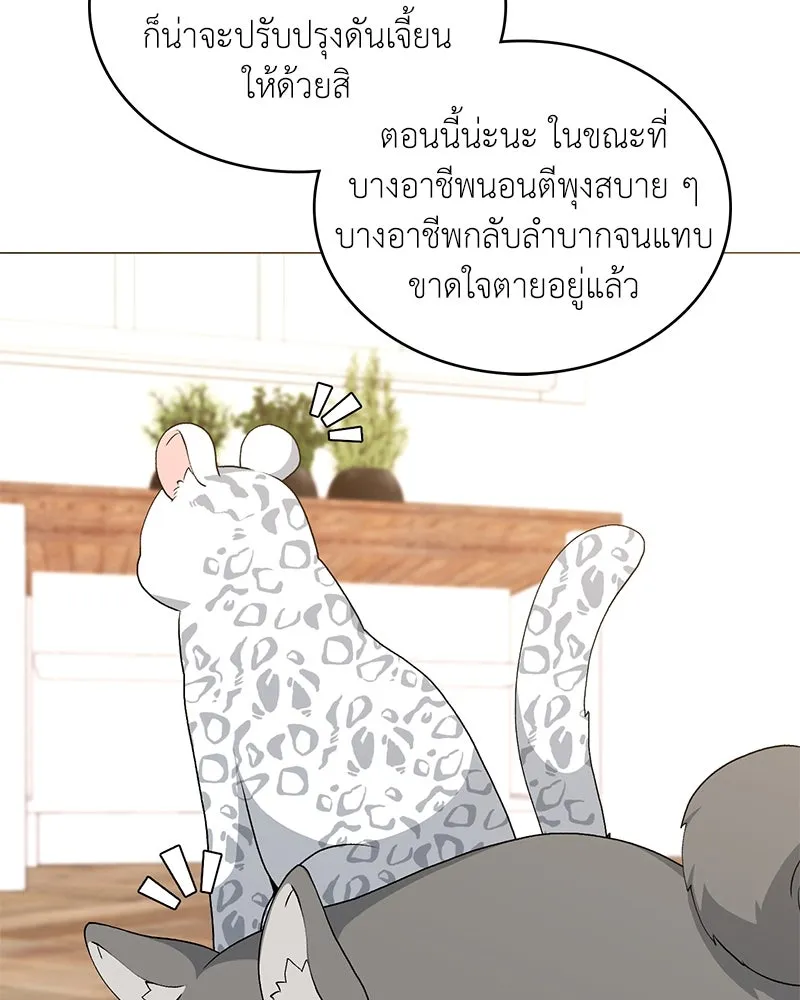Hunter World’s Gardener คนสวนโลกฮันเตอร์ ตอนที่ 65 page 84