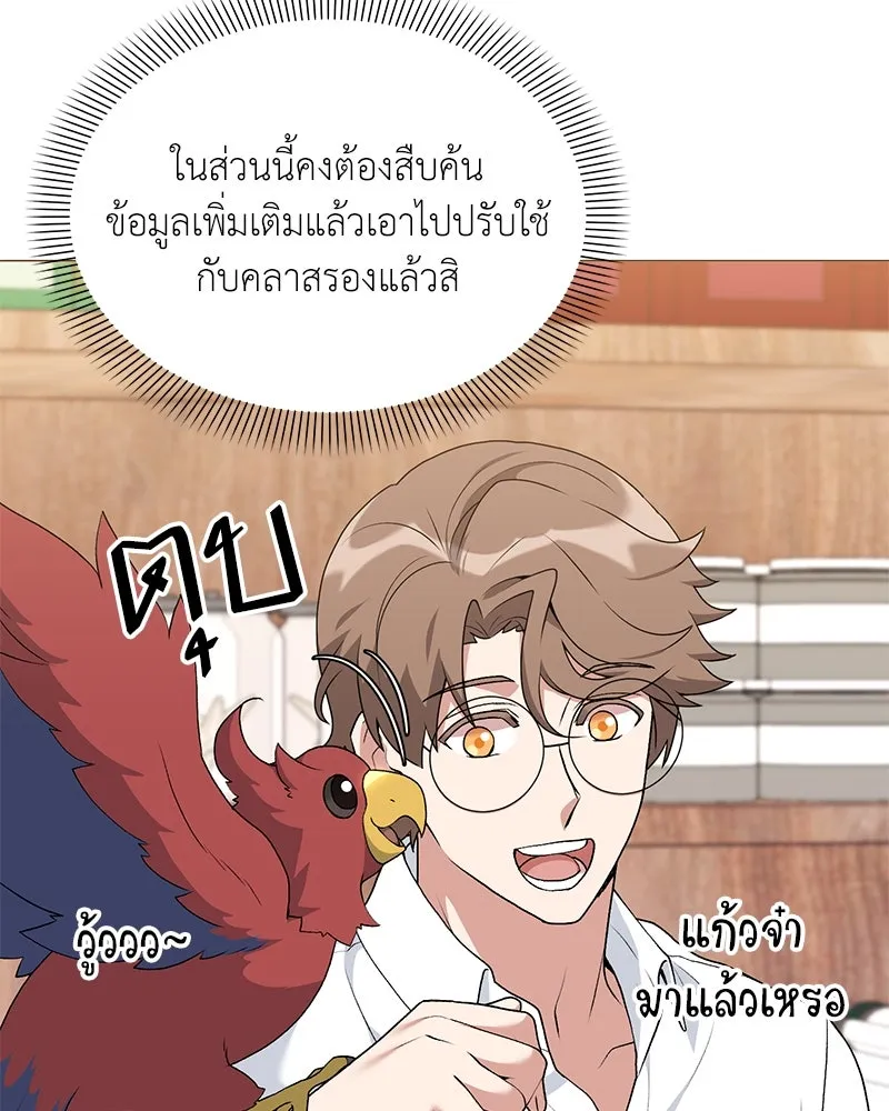 Hunter World’s Gardener คนสวนโลกฮันเตอร์ ตอนที่ 65 page 94