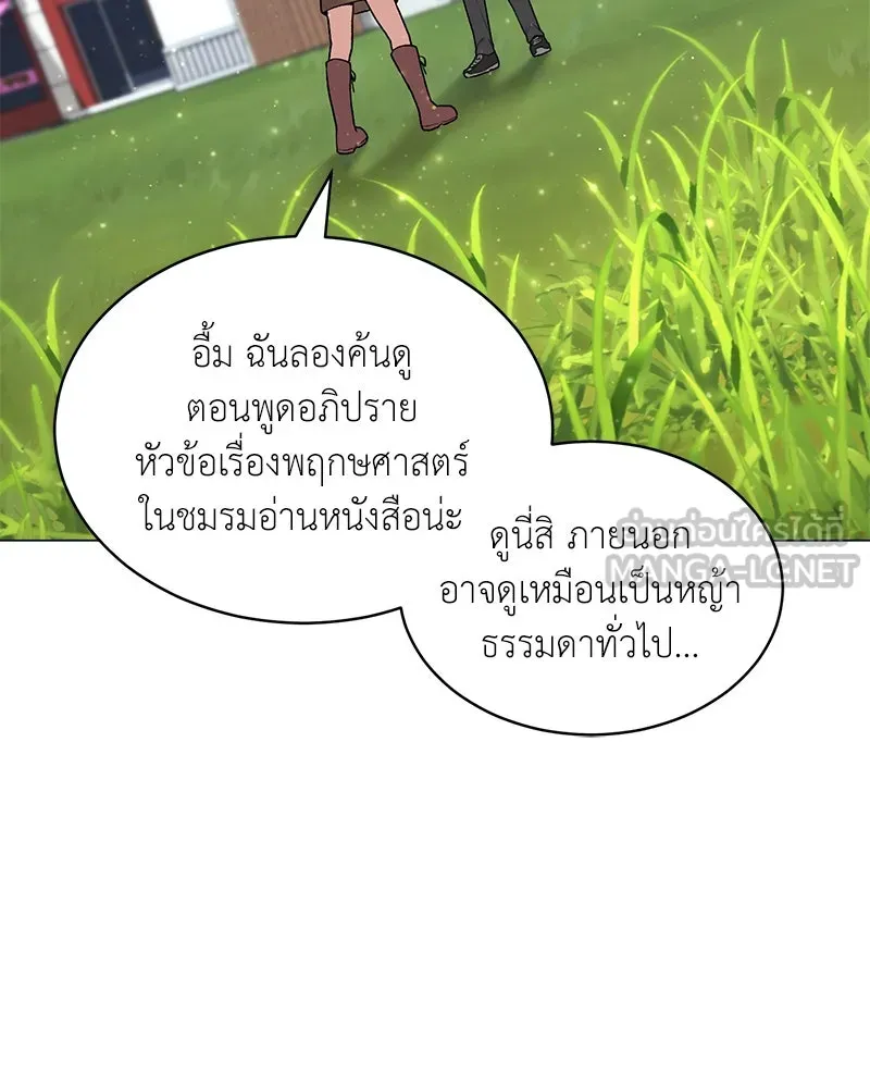 Hunter World’s Gardener คนสวนโลกฮันเตอร์ ตอนที่ 65 page 104
