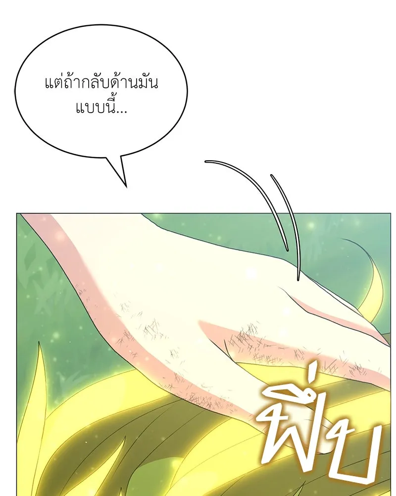 Hunter World’s Gardener คนสวนโลกฮันเตอร์ ตอนที่ 65 page 105