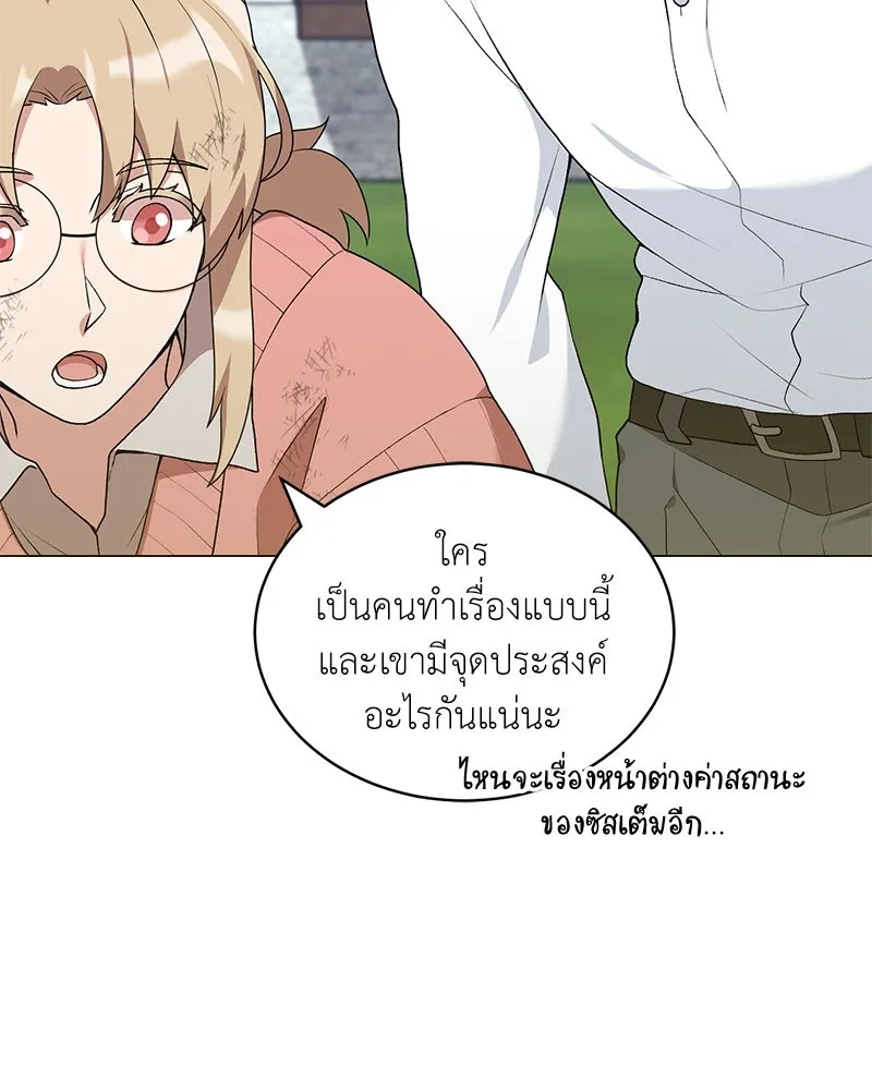 Hunter World’s Gardener คนสวนโลกฮันเตอร์ ตอนที่ 65 page 108