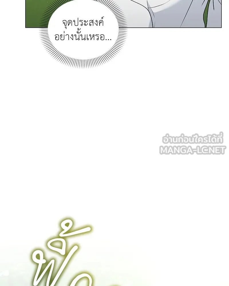 Hunter World’s Gardener คนสวนโลกฮันเตอร์ ตอนที่ 65 page 110