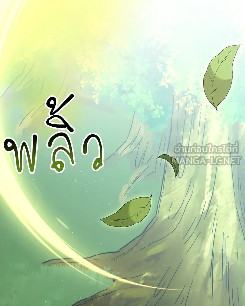 Hunter World’s Gardener คนสวนโลกฮันเตอร์ ตอนที่ 65 page 119