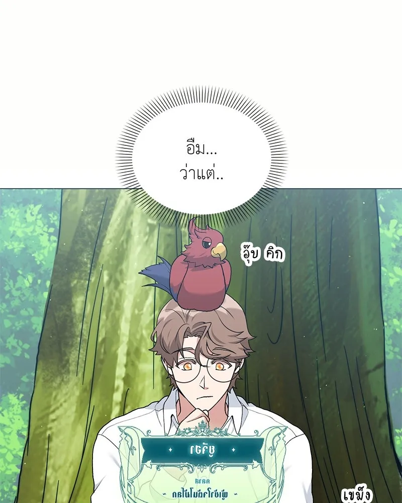 Hunter World’s Gardener คนสวนโลกฮันเตอร์ ตอนที่ 65 page 121