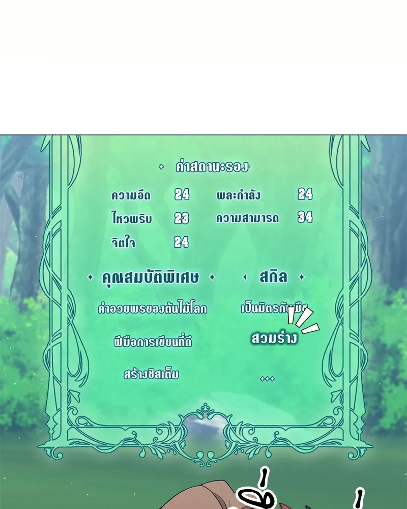 Hunter World’s Gardener คนสวนโลกฮันเตอร์ ตอนที่ 65 page 123