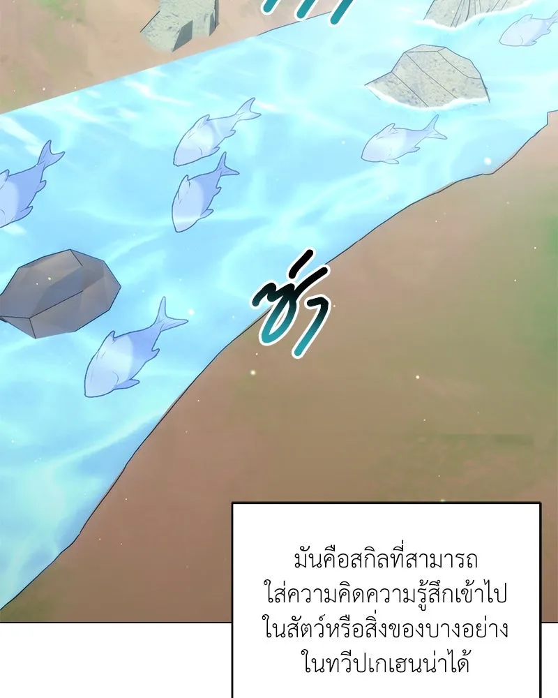 Hunter World’s Gardener คนสวนโลกฮันเตอร์ ตอนที่ 65 page 126