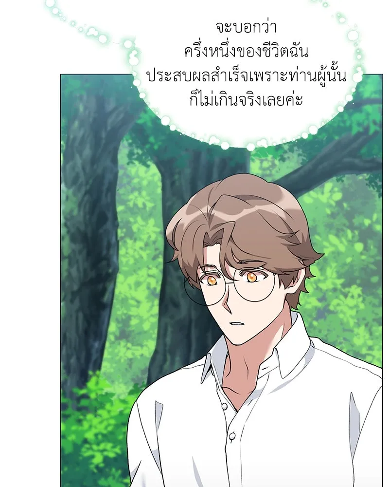Hunter World’s Gardener คนสวนโลกฮันเตอร์ ตอนที่ 66 page 7