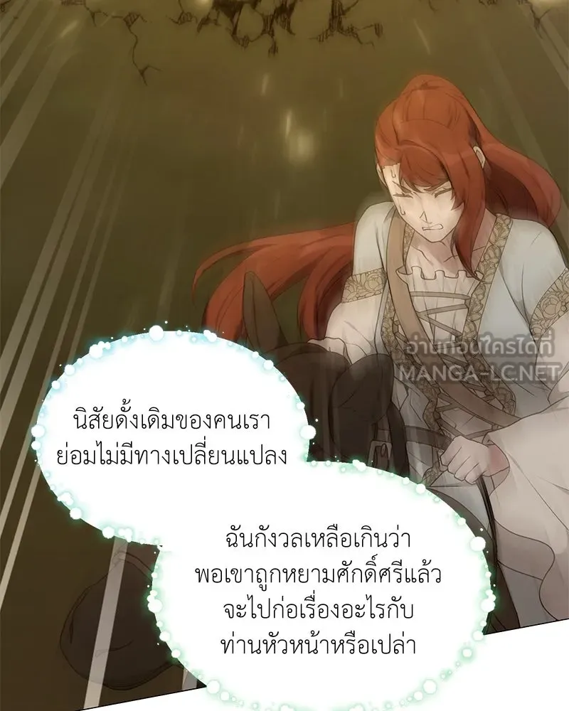 Hunter World’s Gardener คนสวนโลกฮันเตอร์ ตอนที่ 66 page 11