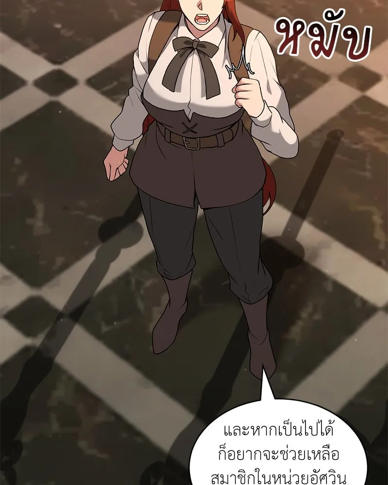 Hunter World’s Gardener คนสวนโลกฮันเตอร์ ตอนที่ 66 page 19