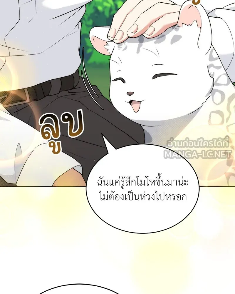 Hunter World’s Gardener คนสวนโลกฮันเตอร์ ตอนที่ 66 page 44