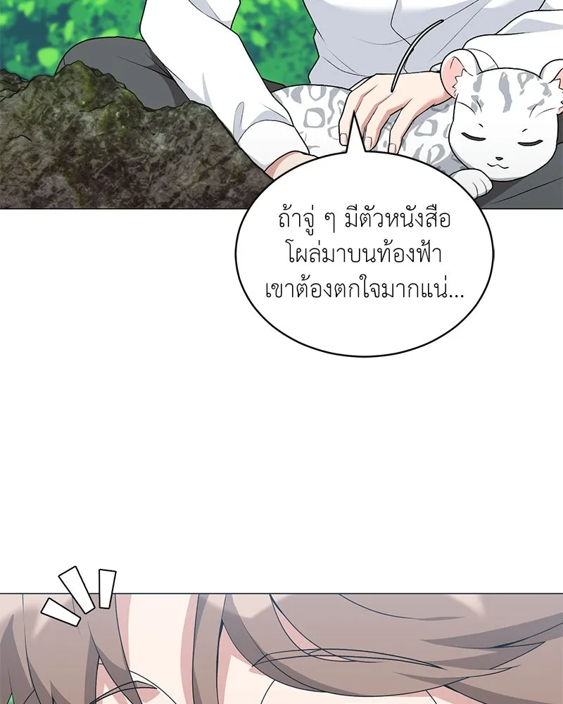 Hunter World’s Gardener คนสวนโลกฮันเตอร์ ตอนที่ 66 page 46