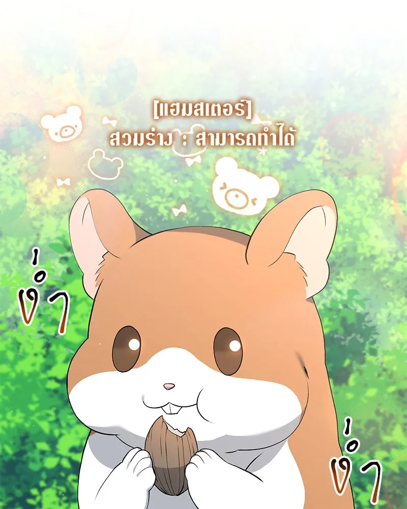 Hunter World’s Gardener คนสวนโลกฮันเตอร์ ตอนที่ 66 page 49