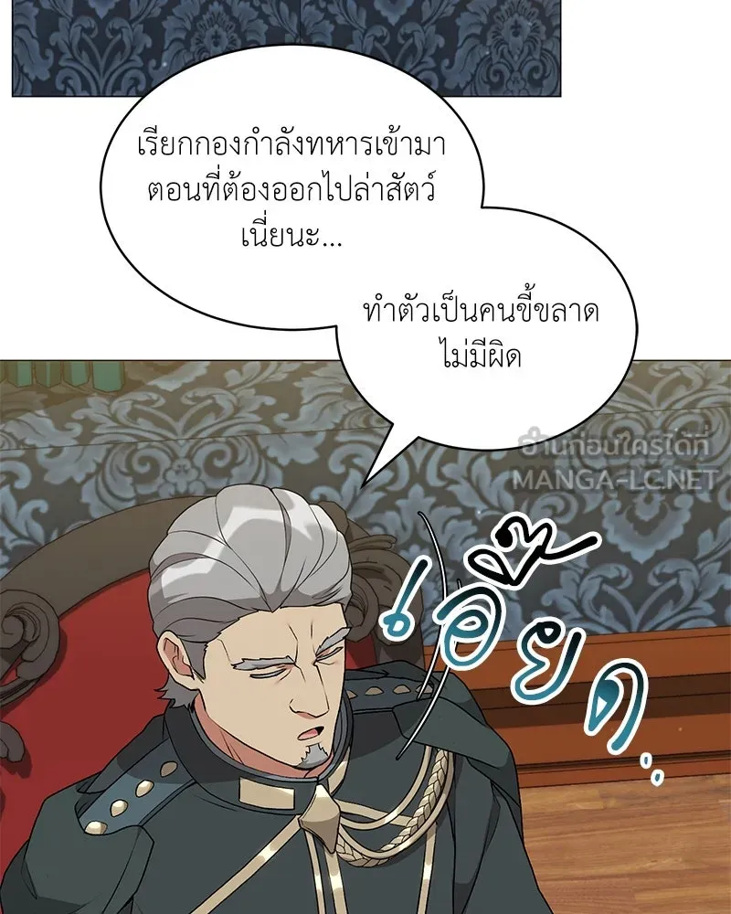 Hunter World’s Gardener คนสวนโลกฮันเตอร์ ตอนที่ 66 page 56