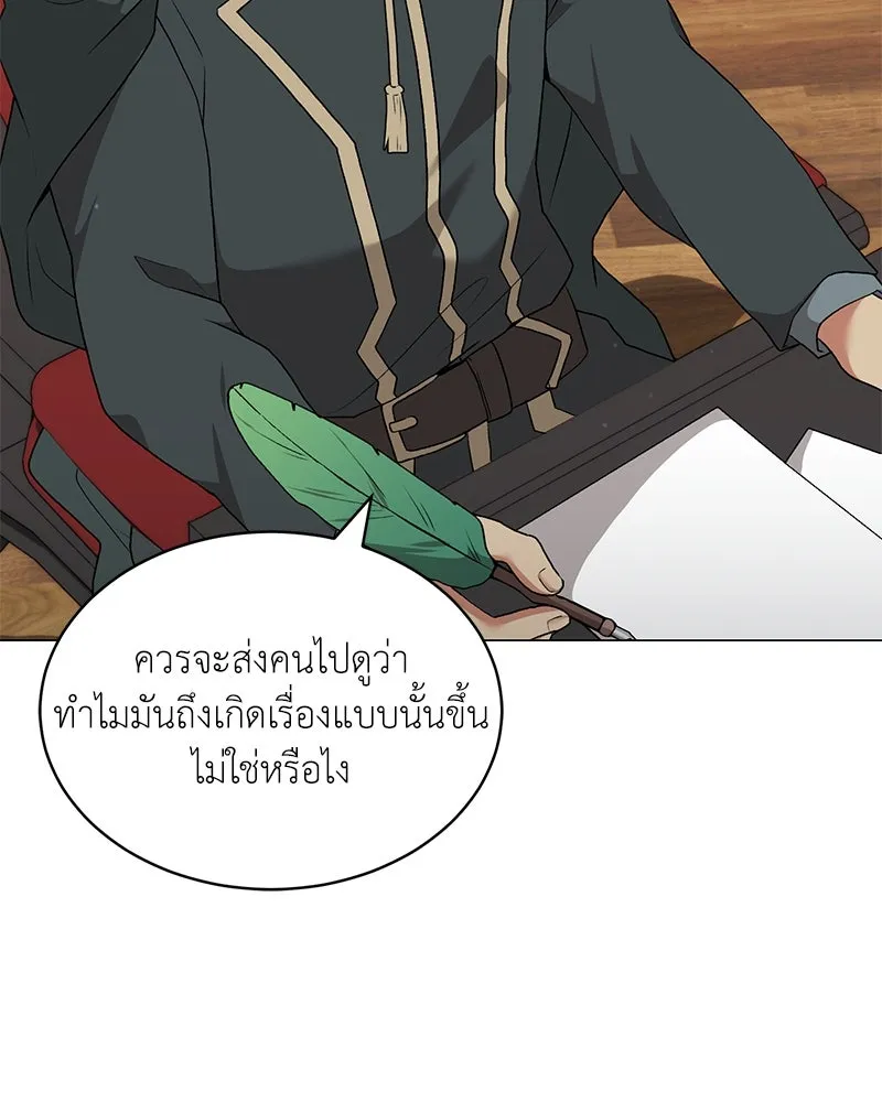 Hunter World’s Gardener คนสวนโลกฮันเตอร์ ตอนที่ 66 page 57