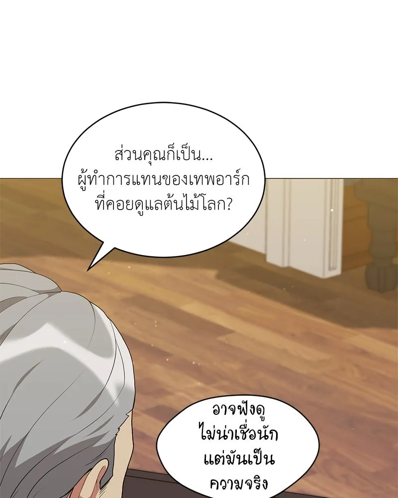Hunter World’s Gardener คนสวนโลกฮันเตอร์ ตอนที่ 66 page 70
