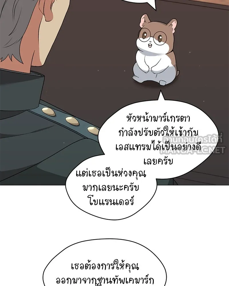 Hunter World’s Gardener คนสวนโลกฮันเตอร์ ตอนที่ 66 page 71