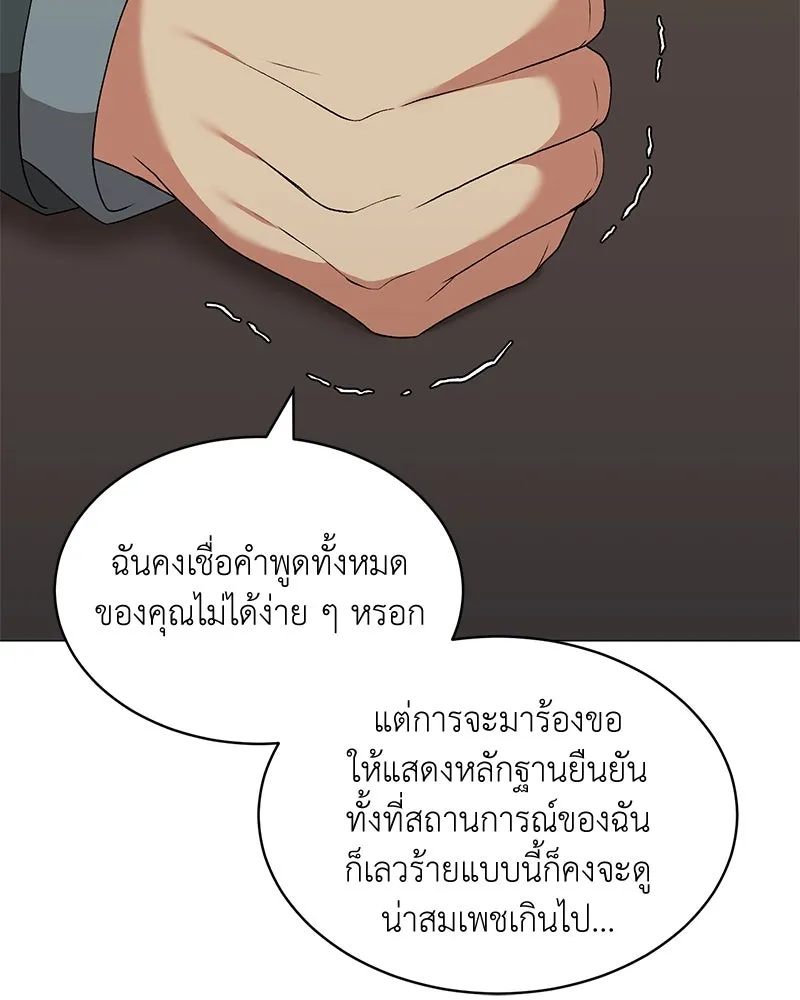 Hunter World’s Gardener คนสวนโลกฮันเตอร์ ตอนที่ 66 page 75