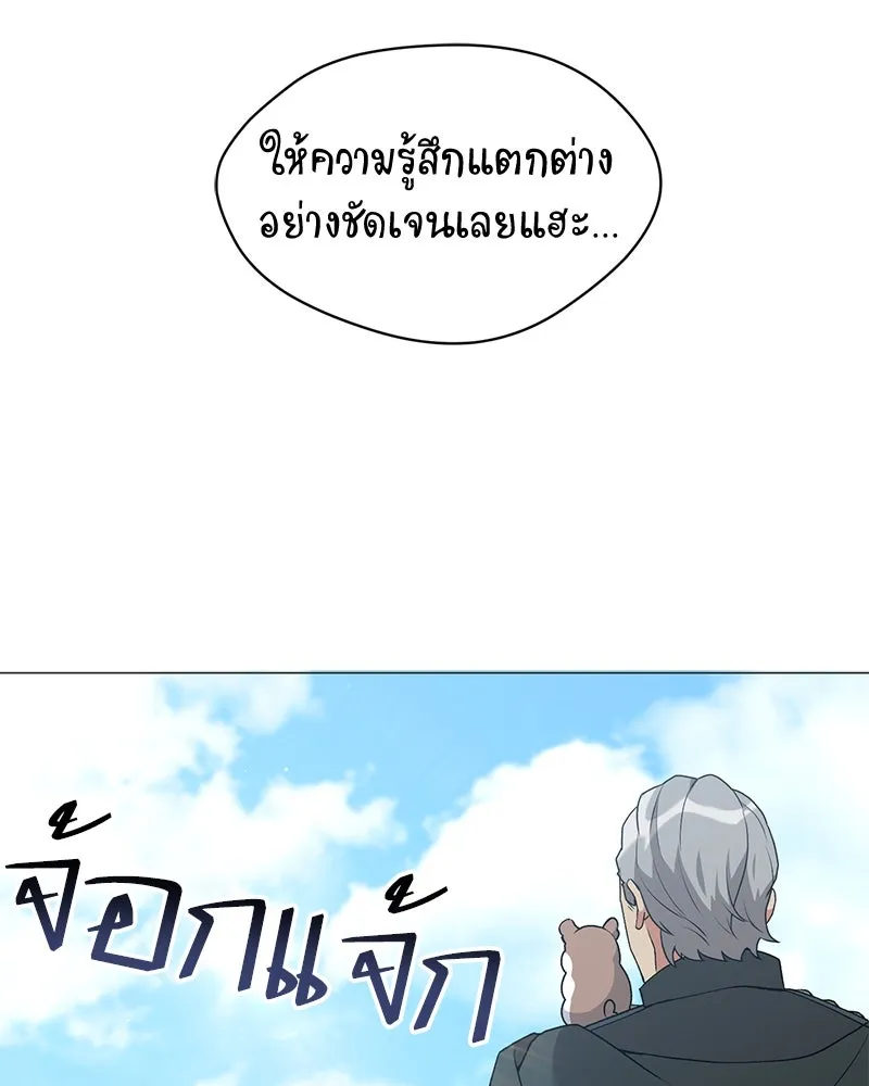 Hunter World’s Gardener คนสวนโลกฮันเตอร์ ตอนที่ 66 page 84