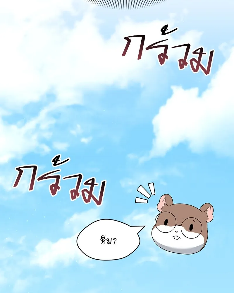 Hunter World’s Gardener คนสวนโลกฮันเตอร์ ตอนที่ 66 page 90