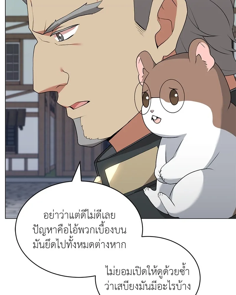 Hunter World’s Gardener คนสวนโลกฮันเตอร์ ตอนที่ 66 page 96
