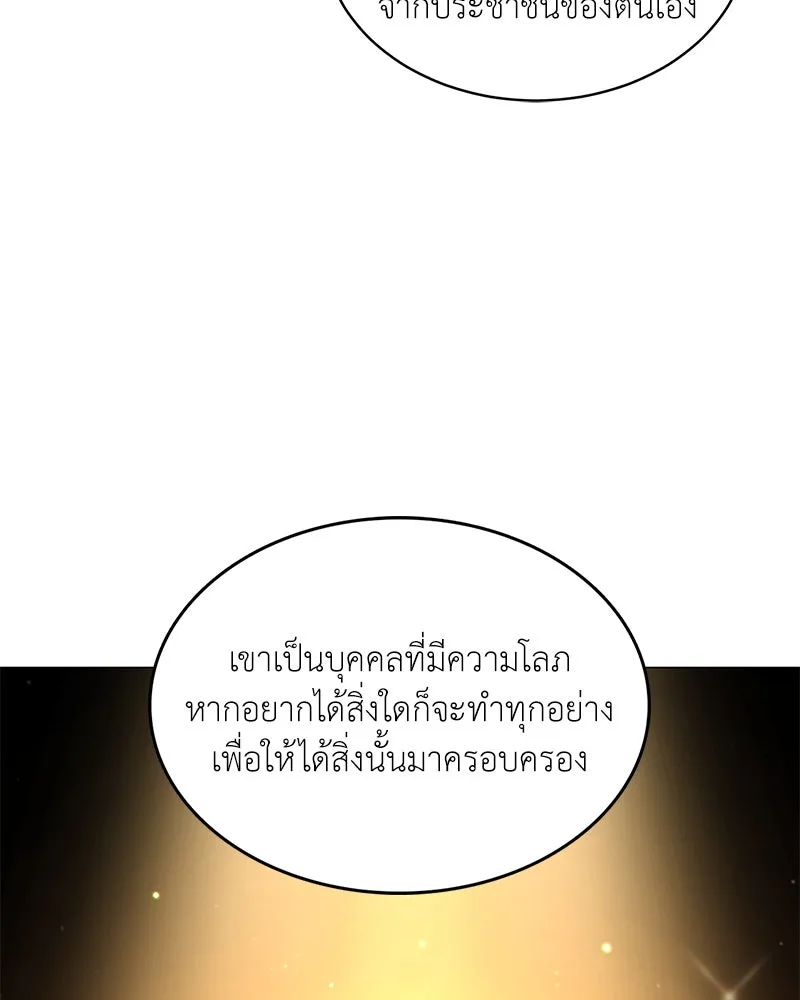 Hunter World’s Gardener คนสวนโลกฮันเตอร์ ตอนที่ 66 page 99