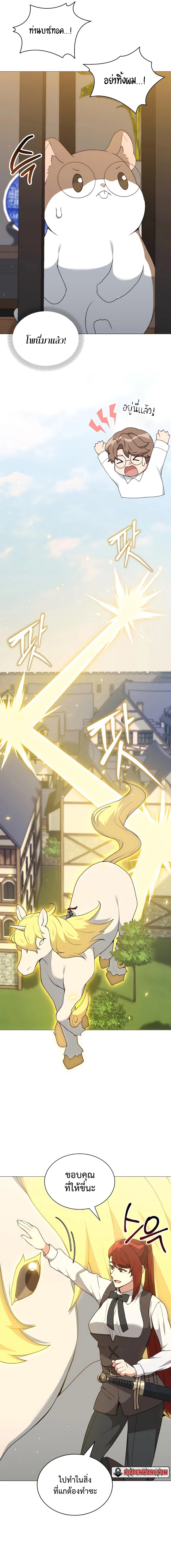 Hunter World’s Gardener คนสวนโลกฮันเตอร์ ตอนที่ 67 page 8