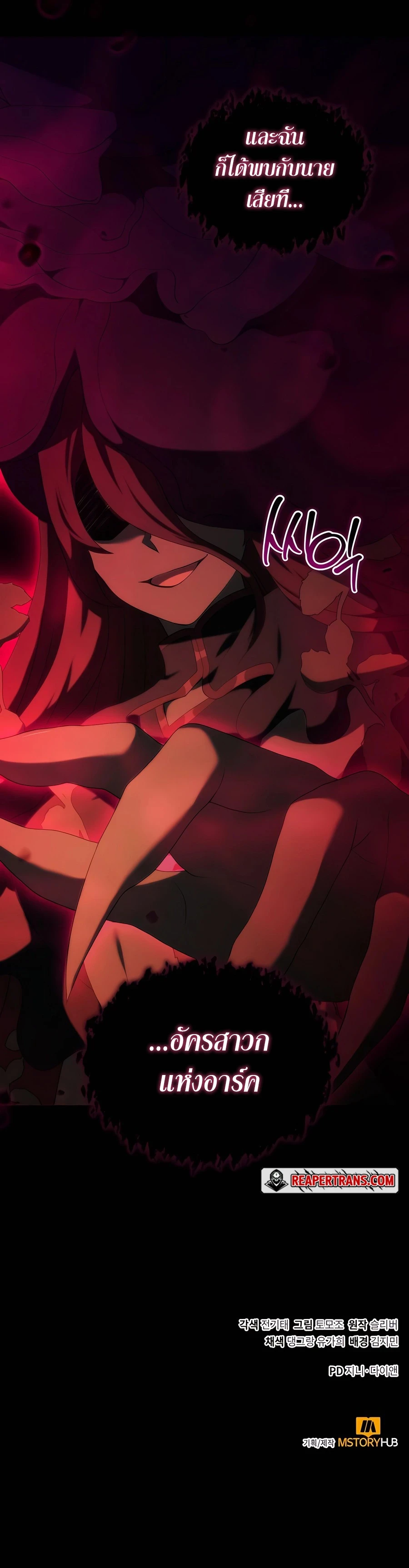 Hunter World’s Gardener คนสวนโลกฮันเตอร์ ตอนที่ 69 page 11