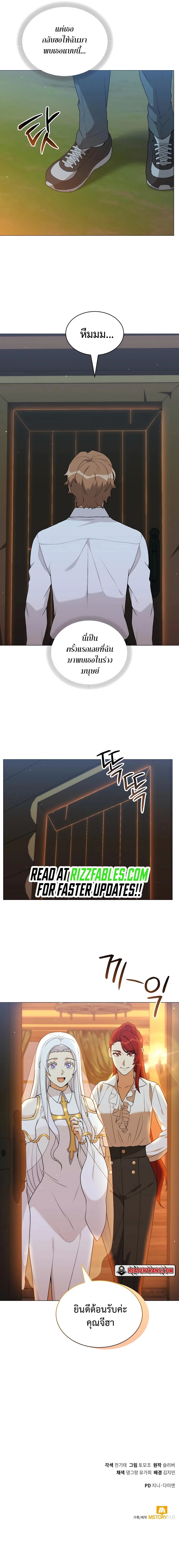 Hunter World’s Gardener คนสวนโลกฮันเตอร์ ตอนที่ 70 page 8