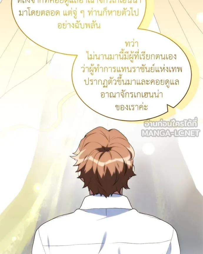 Hunter World’s Gardener คนสวนโลกฮันเตอร์ ตอนที่ 71 page 10