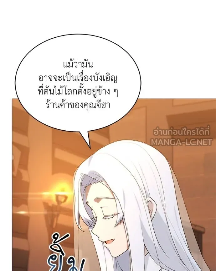 Hunter World’s Gardener คนสวนโลกฮันเตอร์ ตอนที่ 71 page 17