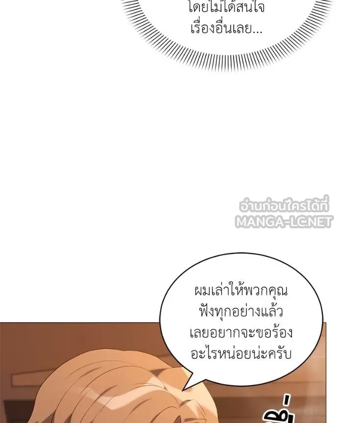 Hunter World’s Gardener คนสวนโลกฮันเตอร์ ตอนที่ 71 page 39
