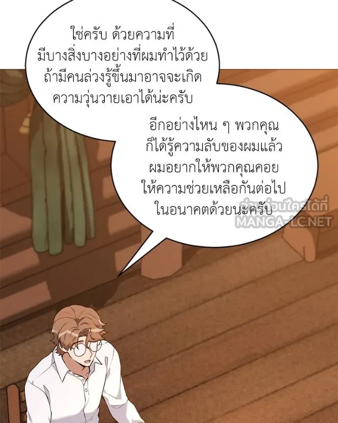 Hunter World’s Gardener คนสวนโลกฮันเตอร์ ตอนที่ 71 page 45