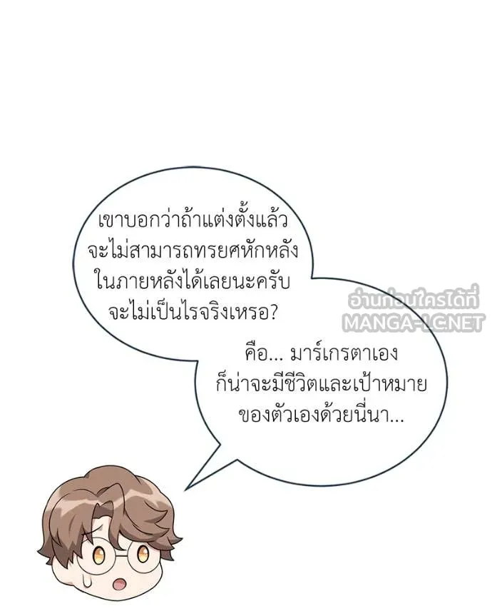Hunter World’s Gardener คนสวนโลกฮันเตอร์ ตอนที่ 71 page 61