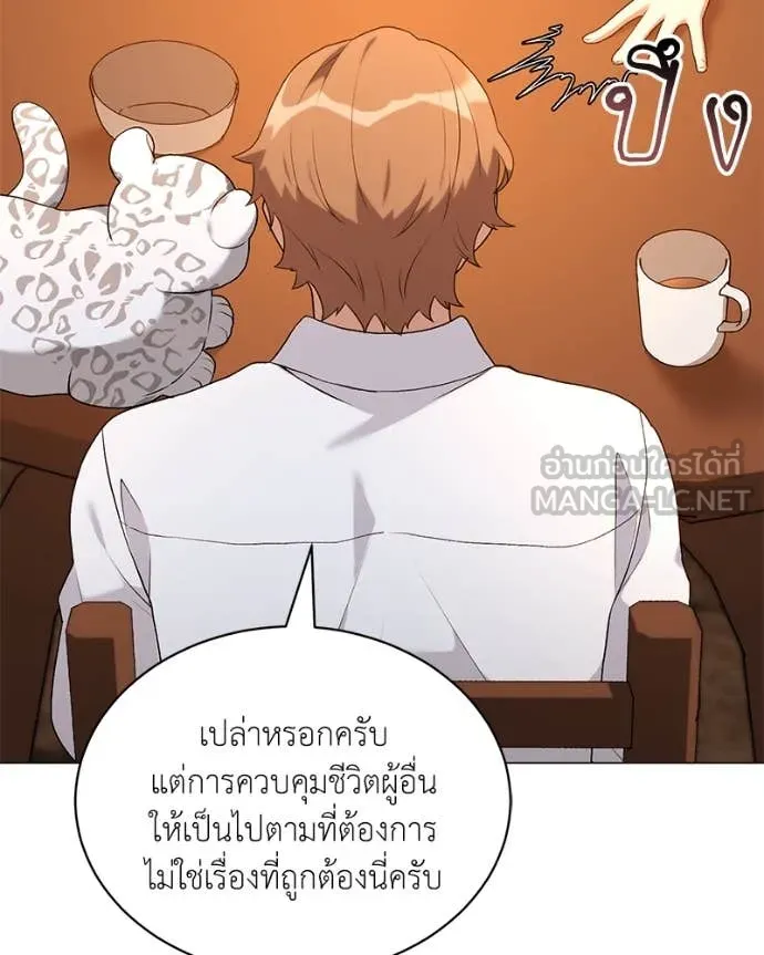 Hunter World’s Gardener คนสวนโลกฮันเตอร์ ตอนที่ 71 page 69