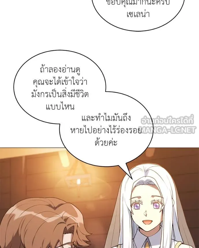 Hunter World’s Gardener คนสวนโลกฮันเตอร์ ตอนที่ 71 page 76