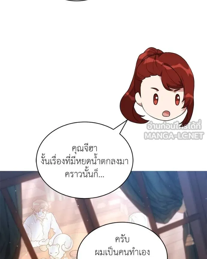 Hunter World’s Gardener คนสวนโลกฮันเตอร์ ตอนที่ 71 page 78