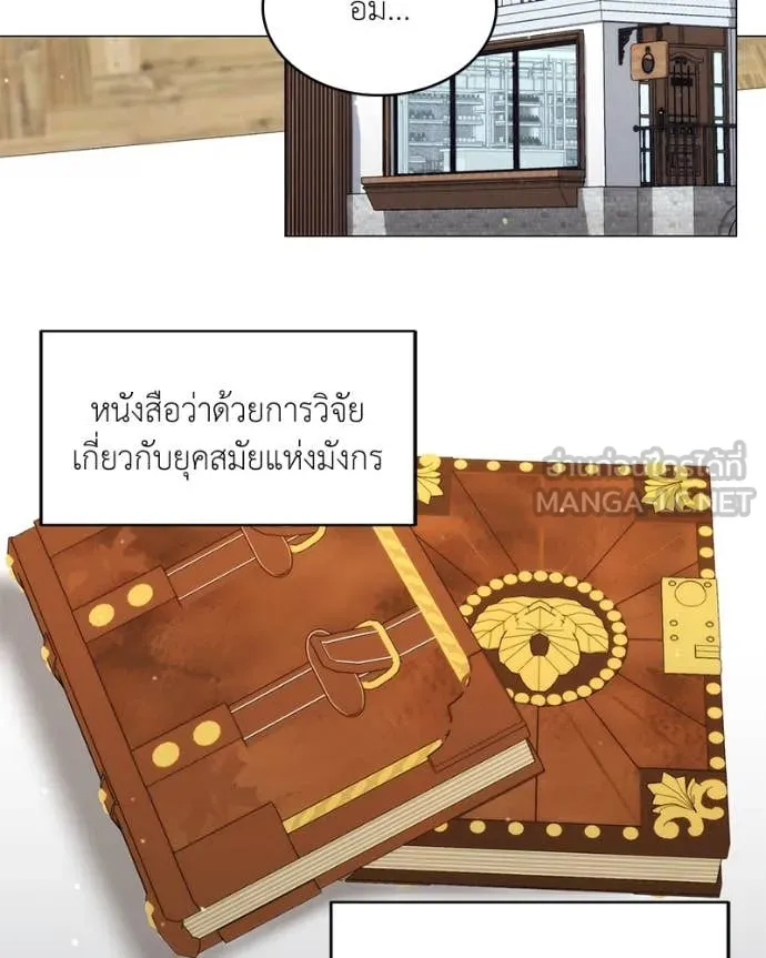 Hunter World’s Gardener คนสวนโลกฮันเตอร์ ตอนที่ 71 page 82