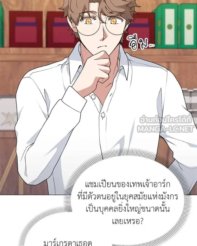 Hunter World’s Gardener คนสวนโลกฮันเตอร์ ตอนที่ 71 page 84