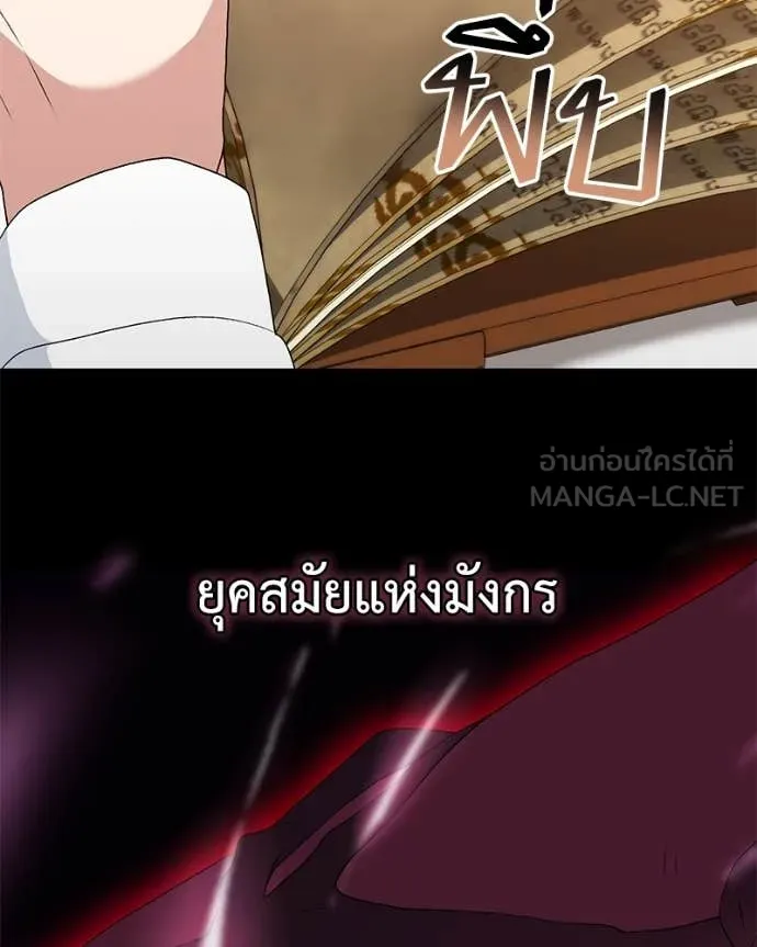 Hunter World’s Gardener คนสวนโลกฮันเตอร์ ตอนที่ 71 page 86