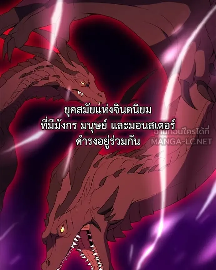 Hunter World’s Gardener คนสวนโลกฮันเตอร์ ตอนที่ 71 page 87