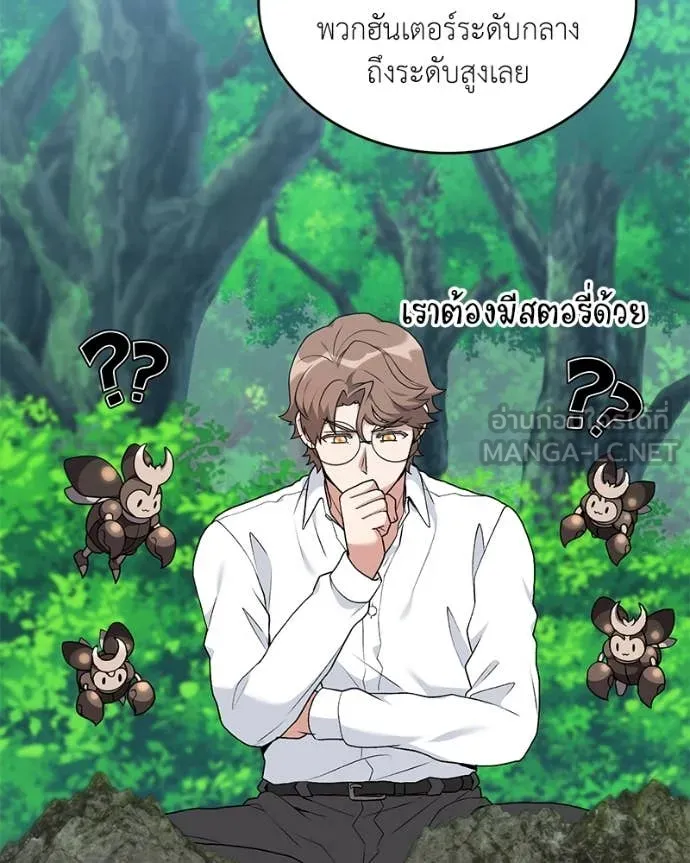 Hunter World’s Gardener คนสวนโลกฮันเตอร์ ตอนที่ 71 page 103