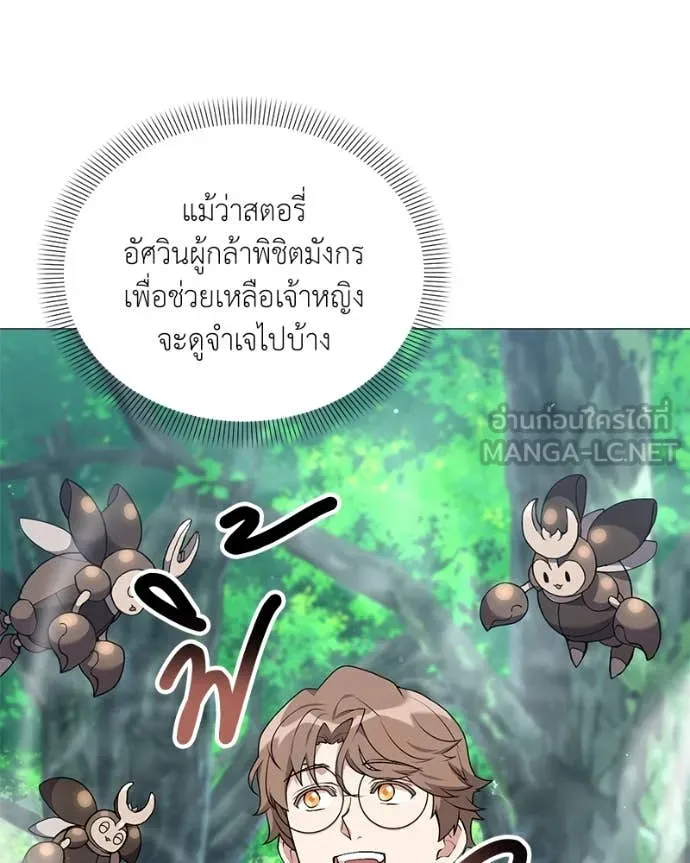 Hunter World’s Gardener คนสวนโลกฮันเตอร์ ตอนที่ 71 page 105