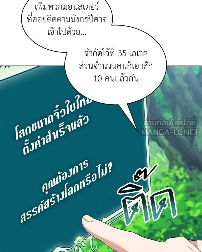 Hunter World’s Gardener คนสวนโลกฮันเตอร์ ตอนที่ 71 page 108