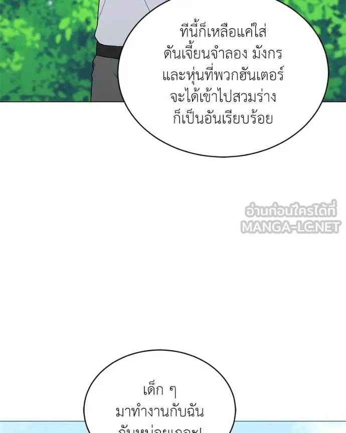 Hunter World’s Gardener คนสวนโลกฮันเตอร์ ตอนที่ 71 page 111