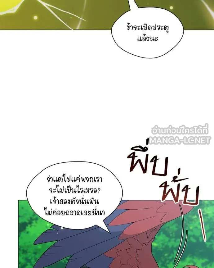 Hunter World’s Gardener คนสวนโลกฮันเตอร์ ตอนที่ 71 page 117